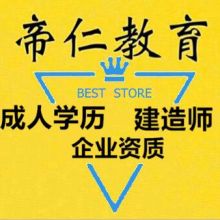 南通帝仁教育信息咨詢有限責(zé)任公司 引領(lǐng)教育信息咨詢新航向