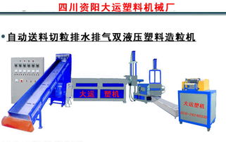 四川省資陽大運塑料機械制造廠 專業機械設備的生產供應商