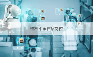 桂林長(zhǎng)海平樂分公司薪資待遇與招聘崗位解析