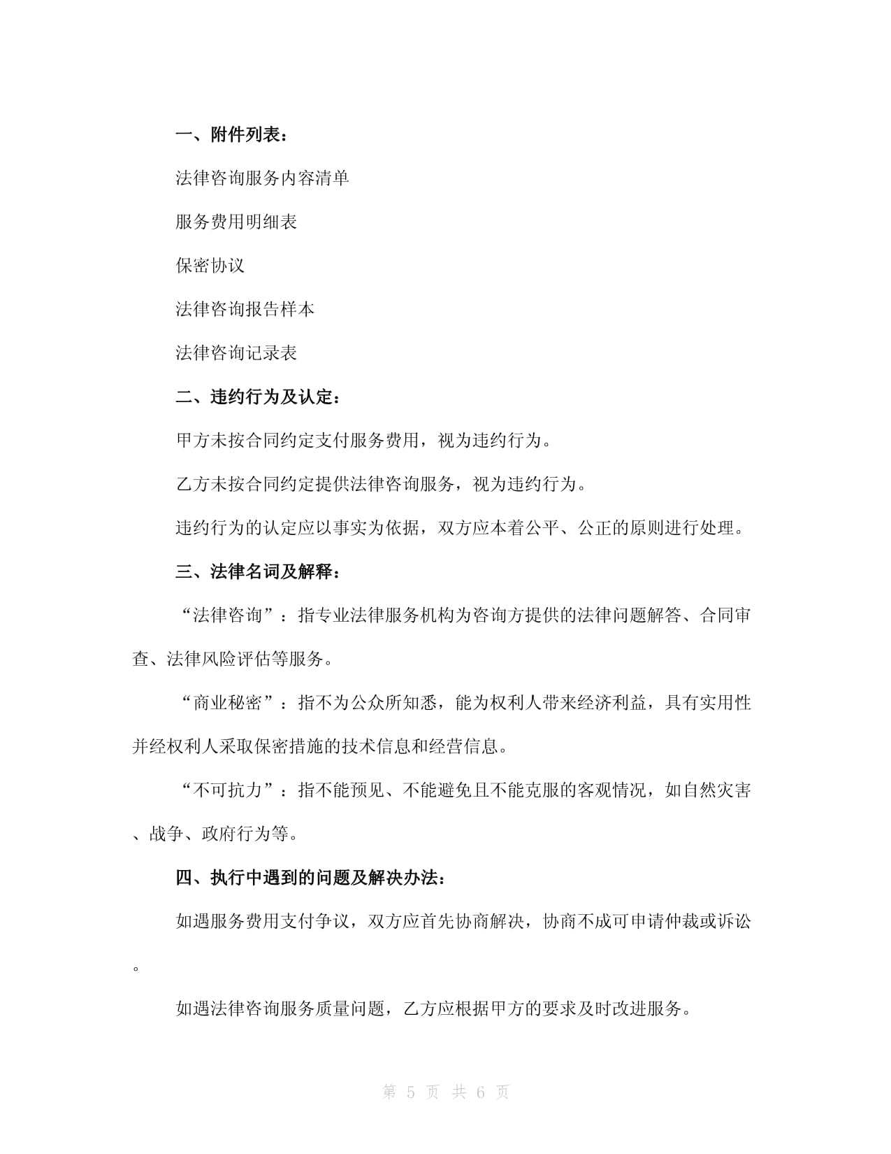 2024年勞務合同法律咨詢 全面解析與實用指南