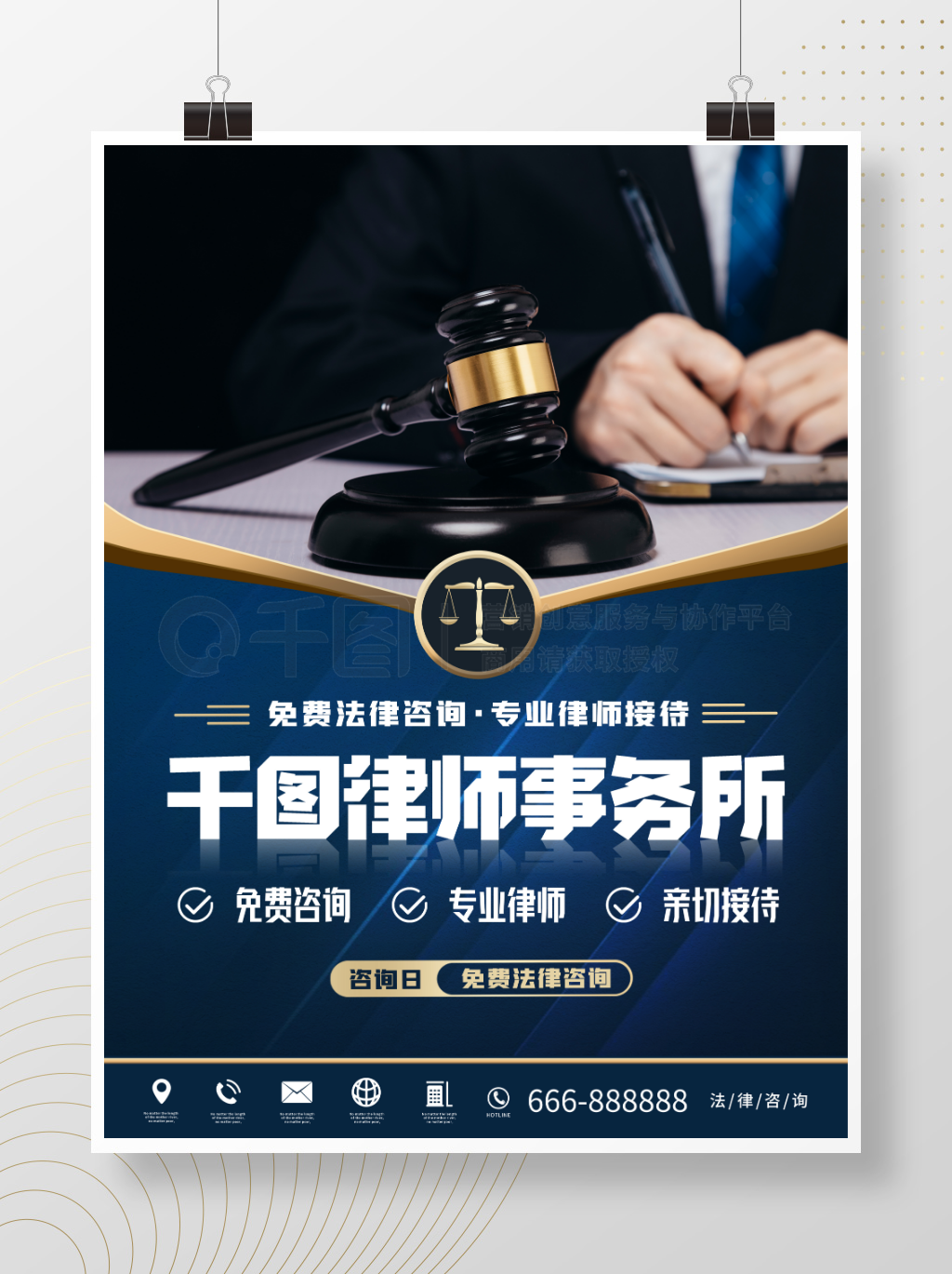 簡約大氣律師事務所宣傳 專業法律咨詢，守護您的權益