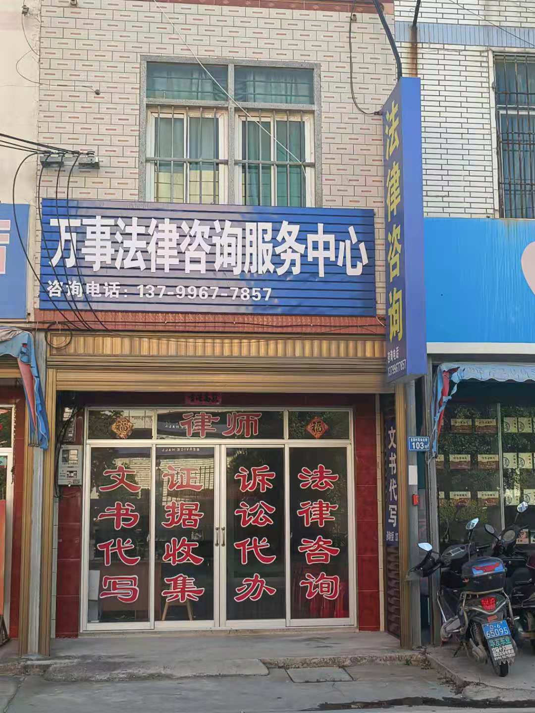 中弘信法律咨詢事務所