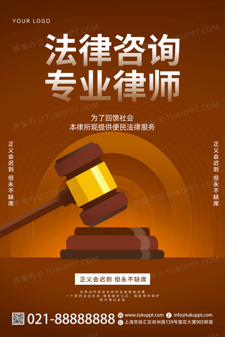 專業(yè)觸手可及 棕色法律咨詢海報(bào)設(shè)計(jì)中的服務(wù)敘事