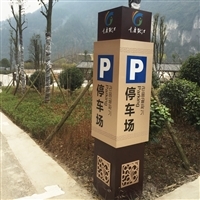 景區標識標牌價格指南 如何選購性價比高的產品？